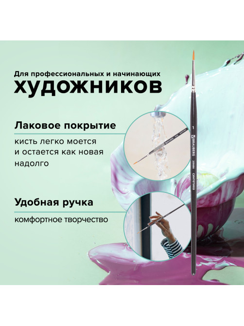 Кисть художественная проф. BRAUBERG ART CLASSIC, синтетика мягкая под колонок, кругл, № 1, кор руч