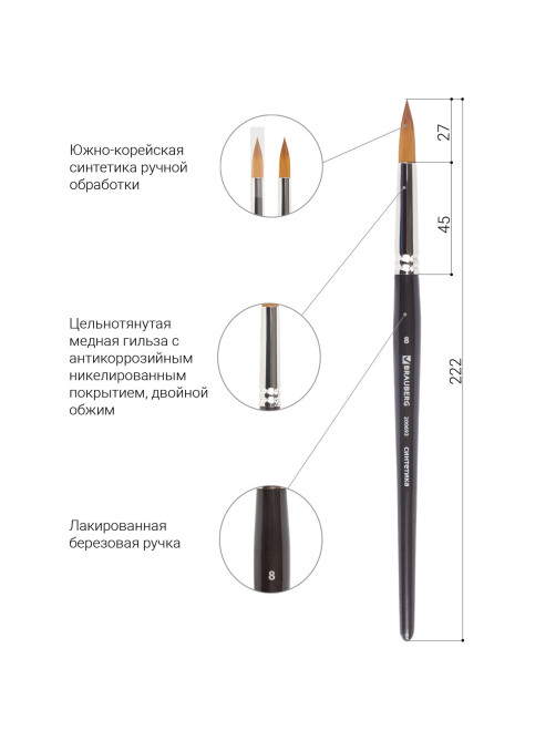 Кисть художественная профессиональная BRAUBERG ART CLASSIC, синтетика мягкая под колонок, круглая, № 8, короткая ручка, 200693