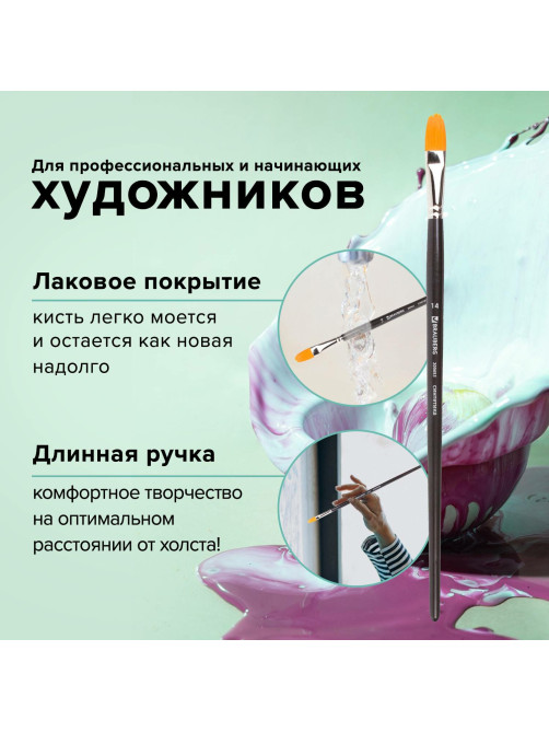 Кисть художественная профессиональная BRAUBERG ART CLASSIC, синтетика жесткая, овальная, № 14, длинная ручка, 200683