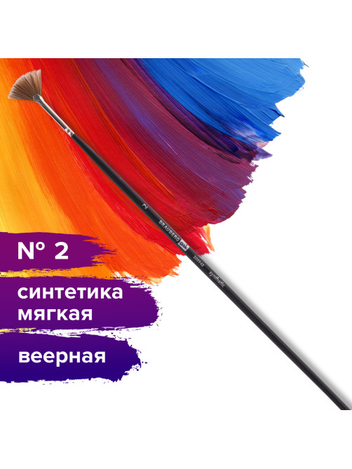 Кисть художественная профессиональная BRAUBERG ART CLASSIC, синтетика, мягкая, веерная, № 2, длинная ручка, 200948