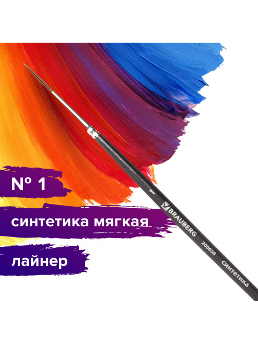 Кисть художественная проф. BRAUBERG ART CLASSIC, синтетика мягкая, лайнер, № 1, короткая ручка