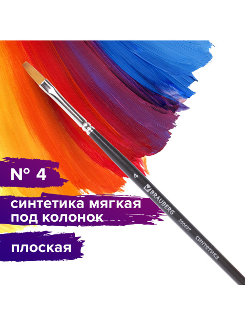 Кисть художественная профессиональная BRAUBERG ART CLASSIC, синтетика мягкая под колонок, плоская, № 4, короткая ручка, 200697