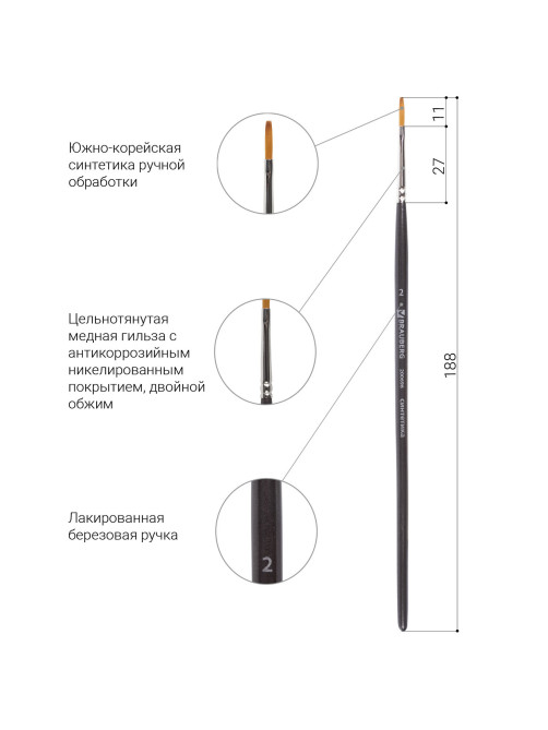 Кисть художественная проф. BRAUBERG ART CLASSIC, синтетика мягкая под колонок, плоск, № 2, кор руч