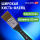 Кисть художественная профессиональная, синтетика, флейц, № 30, BRAUBERG ART CLASSIC, 201035