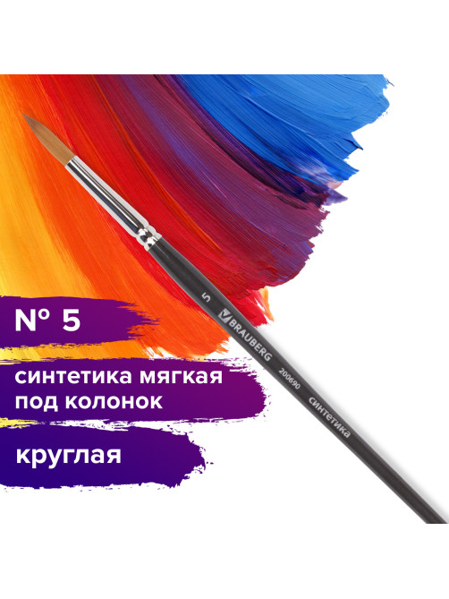 Кисть художественная проф. BRAUBERG ART CLASSIC, синтетика мягкая под колонок, кругл, № 5, кор руч