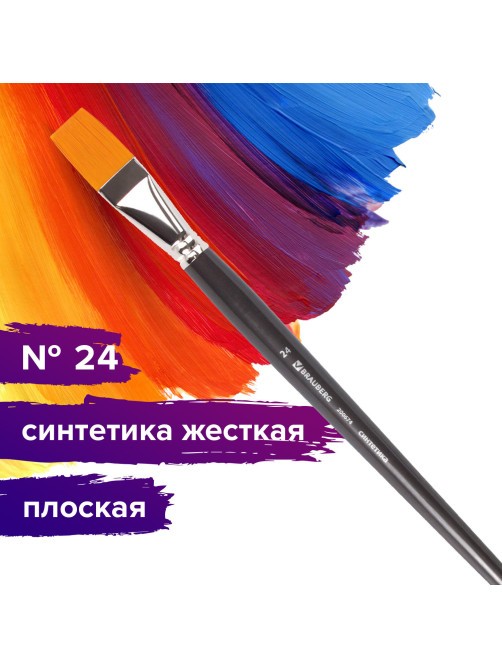 Кисть художественная проф. BRAUBERG ART CLASSIC, синтетика жесткая, плоская, № 24, длинная ручка