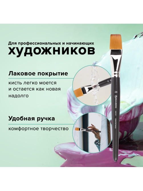 Кисть художественная профессиональная BRAUBERG ART CLASSIC, синтетика мягкая под колонок, плоская, № 24, короткая ручка, 200707