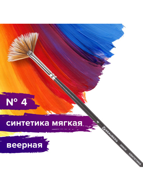 Кисть художественная проф. BRAUBERG ART CLASSIC, синтетика мягкая, веерная, № 4, длинная ручка