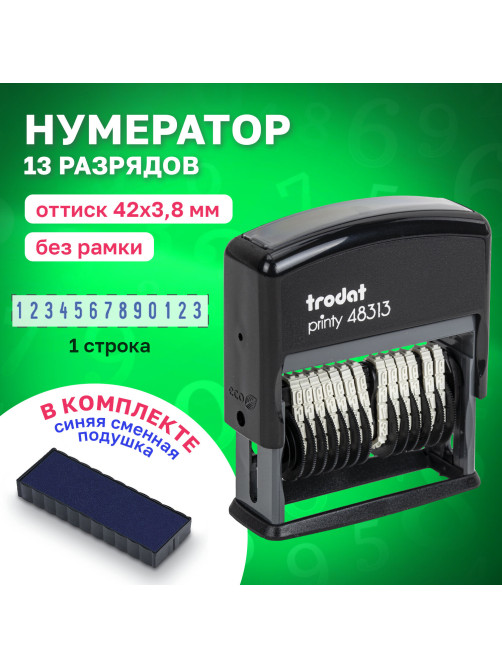Нумератор 13 разрядов, оттиск 42х3,8 мм, синий, TRODAT 48313 P2, корпус черный, подушка, 53198
