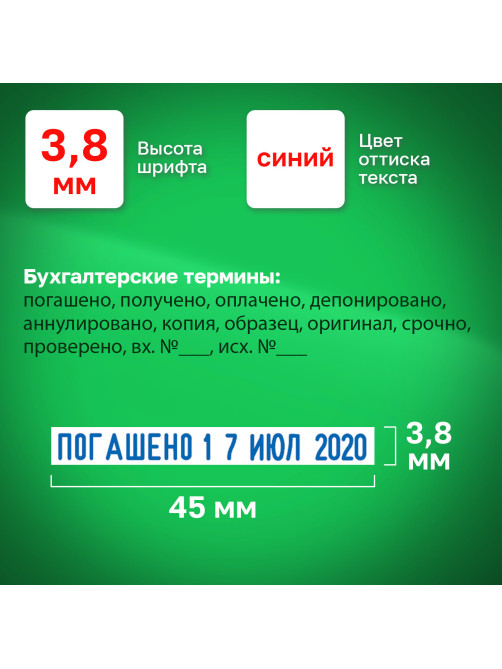 Датер-мини, месяц БУКВАМИ, 