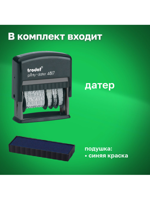 Датер-мини, месяц БУКВАМИ, 