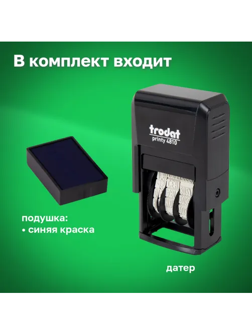 Датер-мини, месяц БУКВАМИ, оттиск 20х3,8 мм, синий, TRODAT 4810 P4, корпус черный, подушка, 70621