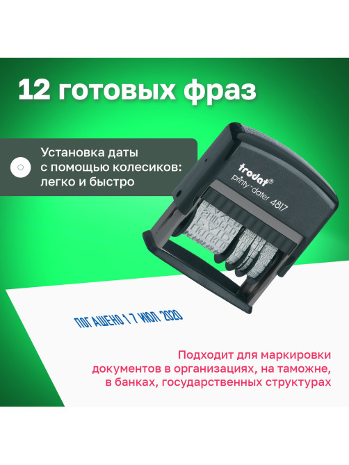 Датер-мини, месяц БУКВАМИ, 
