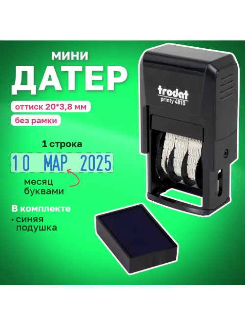 Датер-мини, месяц БУКВАМИ, оттиск 20х3,8 мм, синий, TRODAT 4810 P4, корпус черный, подушка, 70621