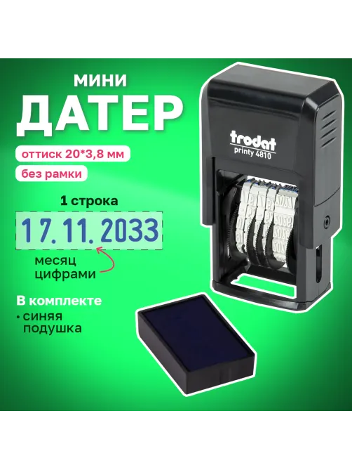 Датер-мини, месяц ЦИФРАМИ, ДЛЯ БАНКА, оттиск 20х3,8 мм, синий,TRODAT 4810 P4, корпус черный, подушка, 82499