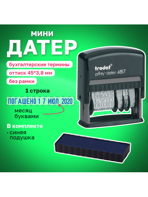 Датер-мини, месяц БУКВАМИ, 