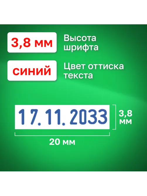 Датер-мини, месяц ЦИФРАМИ, ДЛЯ БАНКА, оттиск 20х3,8 мм, синий,TRODAT 4810 P4, корпус черный, подушка, 82499