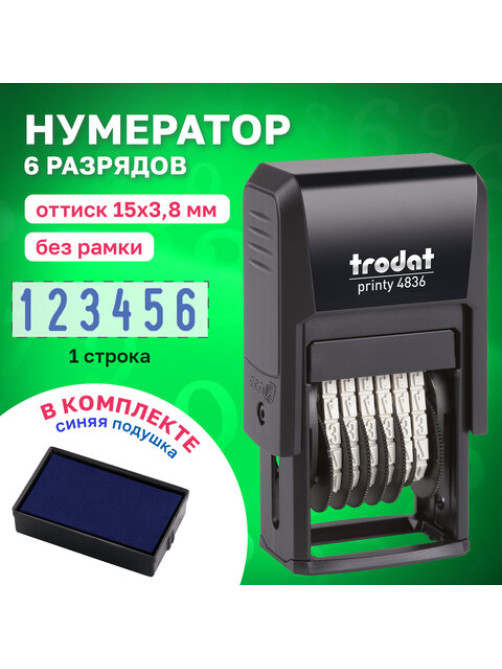 Нумератор 6 разрядов, оттиск 15х3,8 мм, синий, TRODAT 4836 P4, корпус черный, подушка, 53199