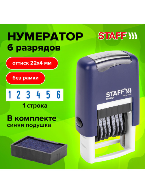 Нумератор 6-разрядный STAFF, оттиск 22х4 мм, 