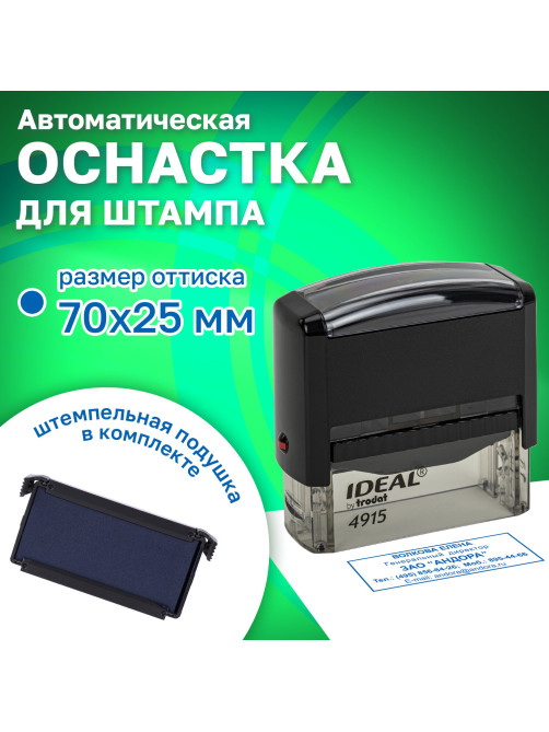 Оснастка для штампа, оттиск 70х25 мм, синий, TRODAT IDEAL 4915 P2, корпус черный, подушка, 125429
