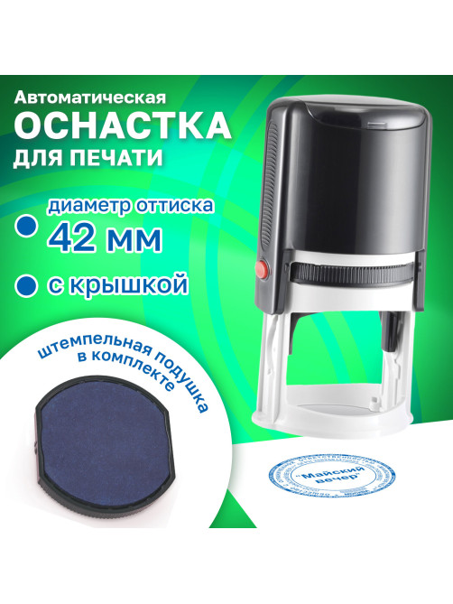 Оснастка для печатей оттиск D=42 мм, синий, TRODAT IDEAL 46042 P2, корпус черный, с крышкой, подушка, 125308