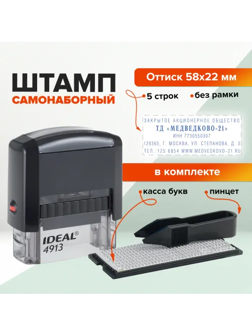 Штамп самонаборный 5-строчный, оттиск 58х22 мм, синий без рамки, TRODAT IDEAL 4913 P2, КАССА, 168227/154356