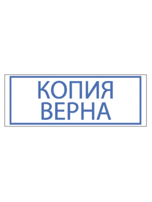Штамп стандартный 