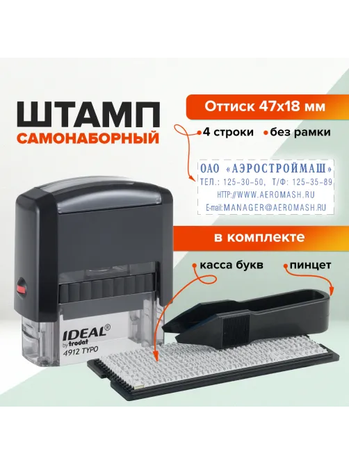 Штамп самонаборный 4-строчный, оттиск 47х18 мм, синий без рамки, TRODAT IDEAL 4912 P2, КАССА, 168225/125427