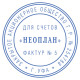 Печать самонаборная 1 круг, оттиск D=42, синий, TRODAT IDEAL 46042 R1, крышка, КАССА, 161483/218061