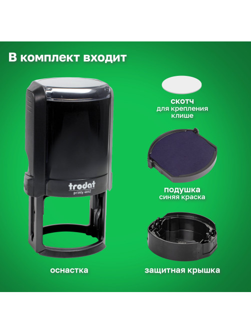 Оснастка для печатей оттиск D=42 мм, синий, TRODAT 4642 P4, корпус черный, с крышкой, подушка, 167068