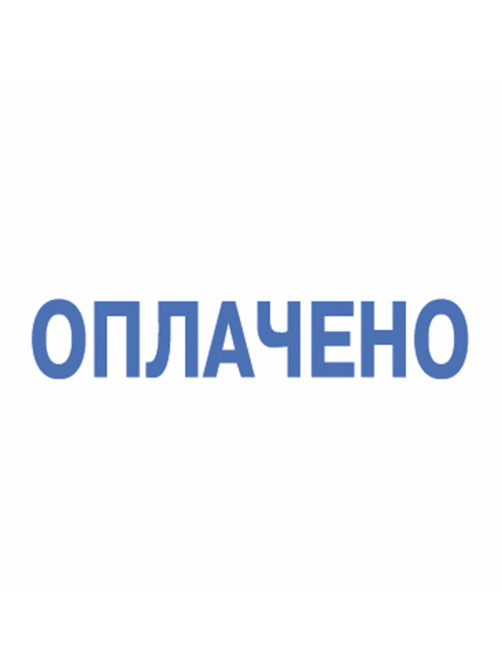Штамп стандартный 