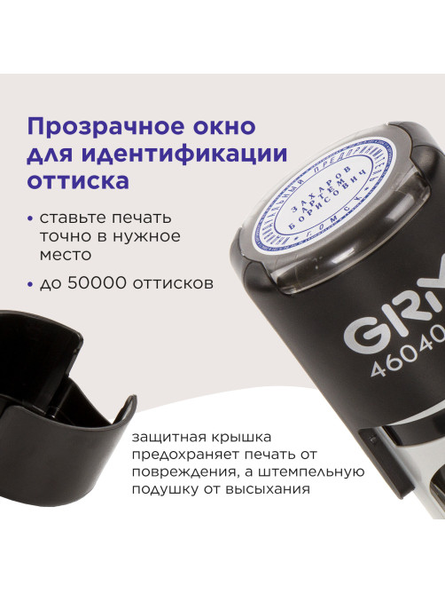 Печать самонаборная 1 круг, оттиск D=40 мм синий, GRM 46040, крышка, КАССА В КОМПЛЕКТЕ, 111000000