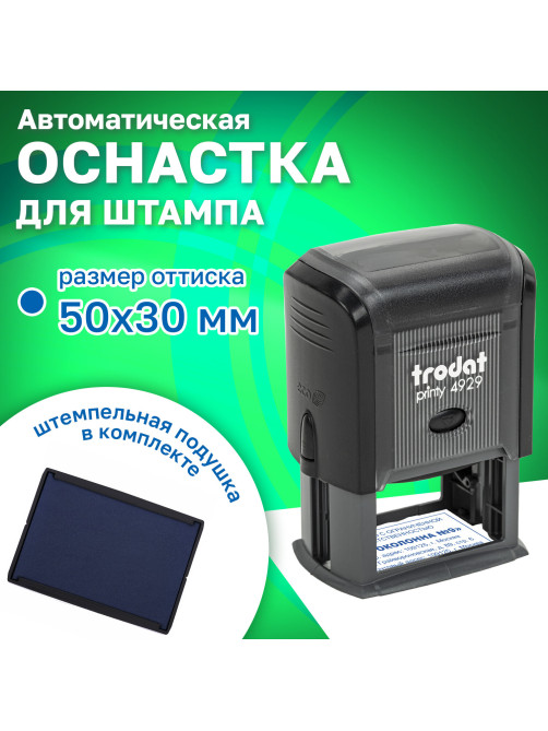 Оснастка для штампа, оттиск 50х30 мм, синий, TRODAT 4929 P3, корпус черный, подушка, 53063