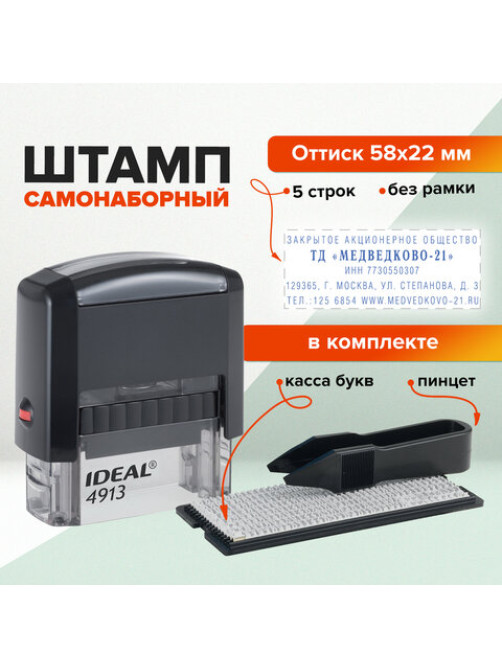 Штамп самонаборный 5-строчный, оттиск 58х22 мм, синий без рамки, TRODAT IDEAL 4913 P2, КАССА, 168227/154356