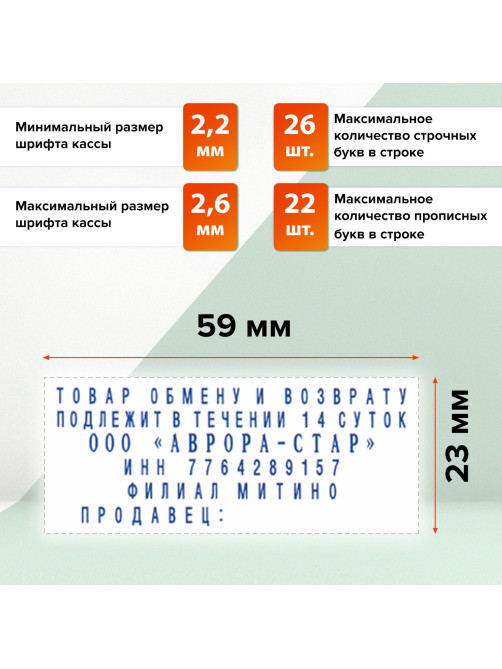 Штамп самонаборный 6-строчный, оттиск 59х23 мм, синий без рамки, GRM 40, КАССЫ В КОМПЛЕКТЕ, 116000050