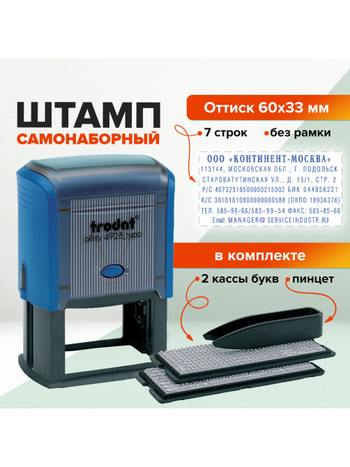 Штамп самонаборный 7-строчный, оттиск 60х33 мм, синий без рамки, TRODAT 4928 P3, КАССЫ В КОМПЛЕКТЕ, 53407