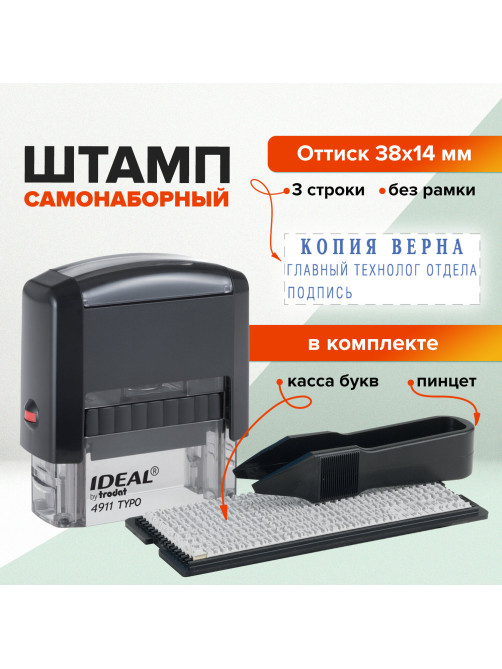 Штамп самонаборный 3-строчный, оттиск 38х14 мм, синий без рамки, TRODAT IDEAL 4911 P2, КАССА, 168224/125426
