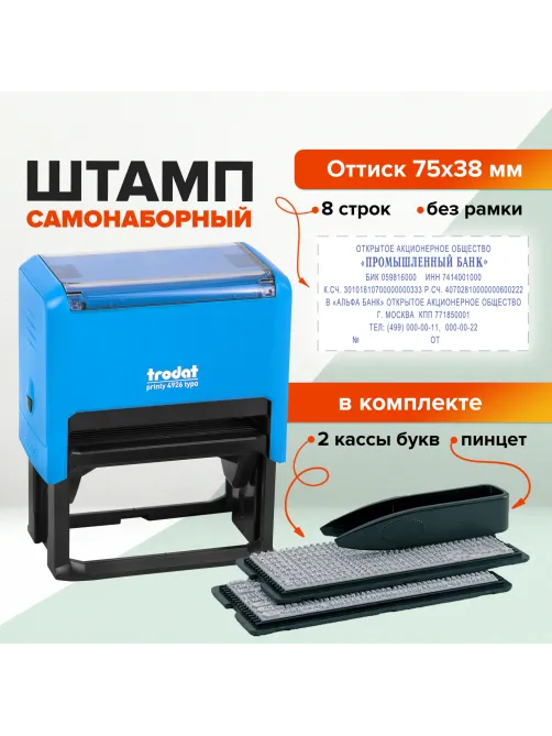 Штамп самонаборный 8-строчный, оттиск 75х38 мм, синий без рамки, TRODAT 4926 P2, КАССЫ В КОМПЛЕКТЕ, 167041
