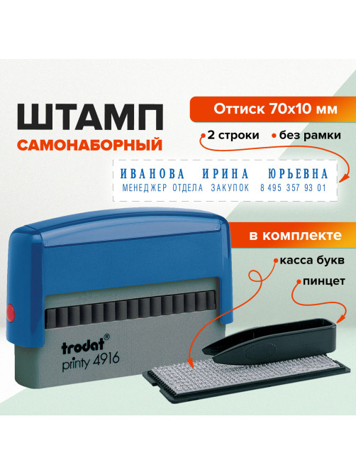Штамп самонаборный 2-строчный, оттиск 70х10 мм, синий без рамки, TRODAT 4916 P2, КАССЫ В КОМПЛЕКТЕ, 32912