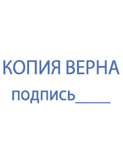 Штамп стандартный 