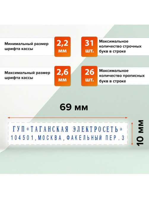 Штамп самонаборный 2-строчный, оттиск 69х10 мм, синий без рамки, GRM 15, КАССА В КОМПЛЕКТЕ, 116000090