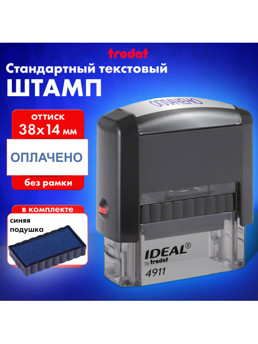 Штамп стандартный 