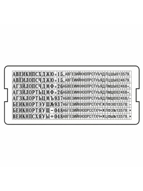 Касса русских букв/цифр для печатей и штампов TRODAT 6005, 360 символов, шрифт 3,1 мм / 2,2 мм, 86617