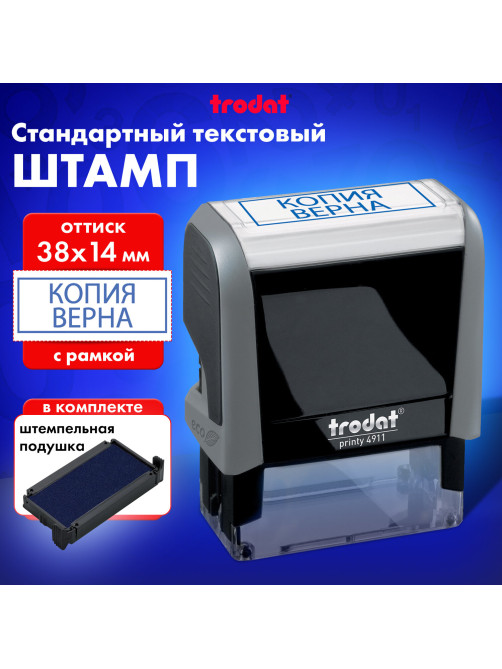 Штамп стандартный 