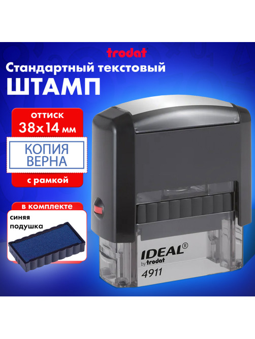 Штамп стандартный 