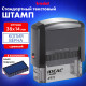 Штамп стандартный 