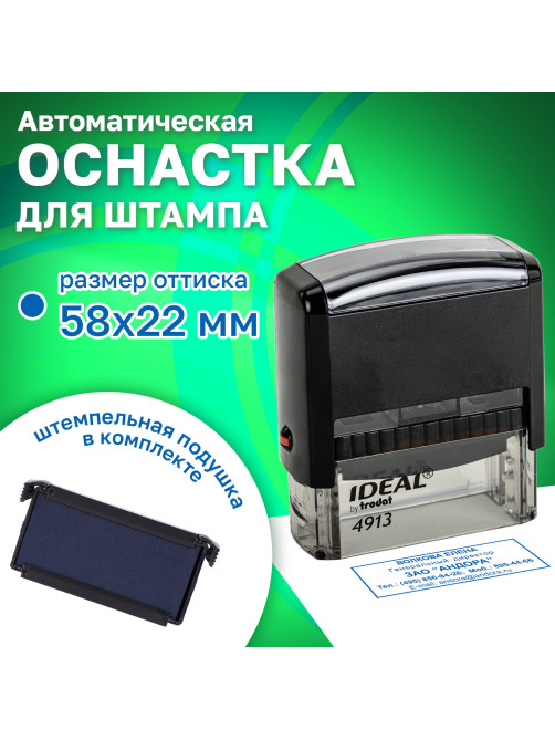 Оснастка для штампа, оттиск 58х22 мм, синий, TRODAT IDEAL 4913 P2, корпус черный, подушка, 125423