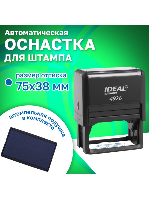 Оснастка для штампа, оттиск 75х38 мм, синий, TRODAT IDEAL 4926 P2, корпус черный, подушка, 167471