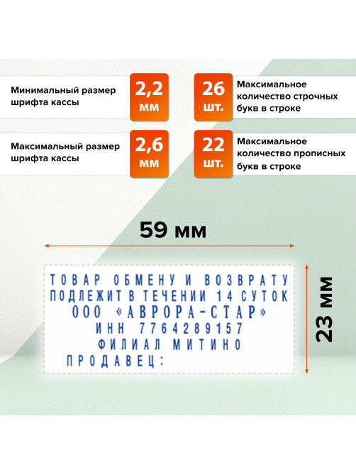 Штамп самонаборный 6-строчный, оттиск 59х23 мм, синий без рамки, GRM 40, КАССА В КОМПЛЕКТЕ, 116000045