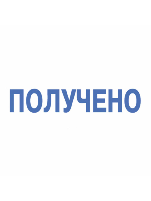 Штамп стандартный 